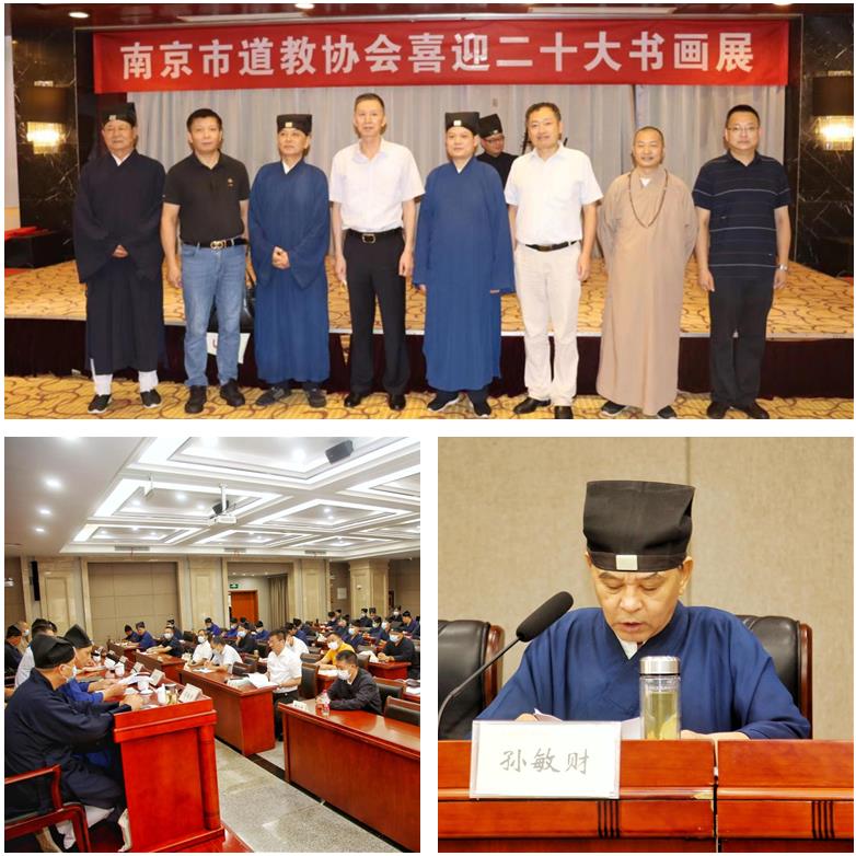南京市道教界“喜迎二十大，同心跟党走”系列活动在宁拉开帷幕