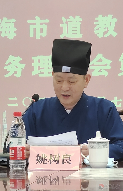 上海市道教协会召开八届二次常务理事会