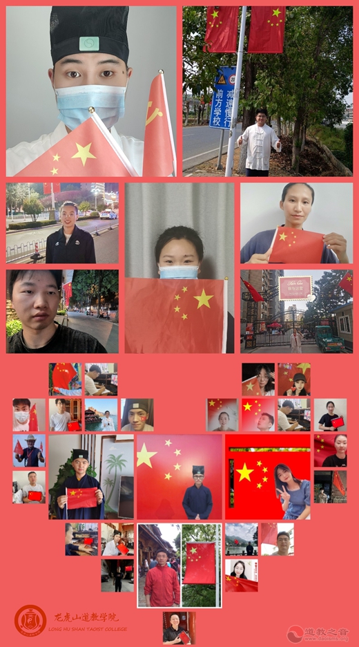 龙虎山道教学院举行系列活动欢度国庆