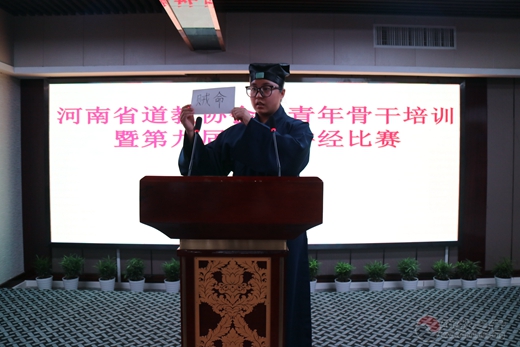 河南省道教协会举办中青年骨干培训班暨第九届玄门讲经比赛
