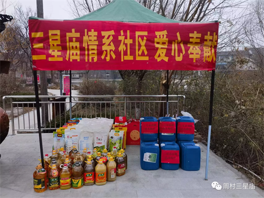 淄博市周村三星庙举办迎春祈福慈善公益活动