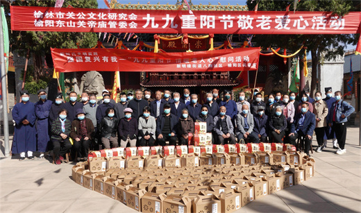 榆林市关公文化研究会和东山关帝庙举行九九重阳敬老爱心活动
