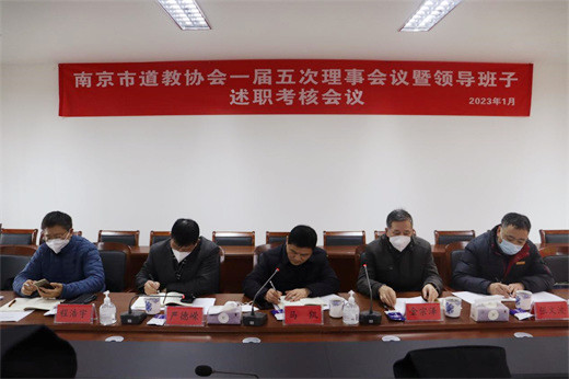 南京市道协召开一届五次理事会议暨一届十一次会长办公（扩大）会议