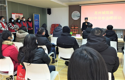 苏州城隍庙举行2023年“迎春送暖”慈善公益活动