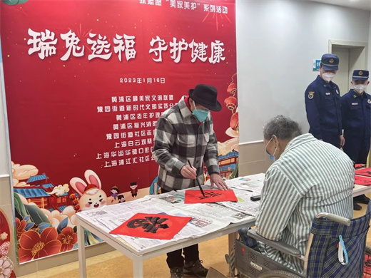 “瑞兔送福 守护健康”——上海白云观慈爱功德会开展爱老敬老迎新活动