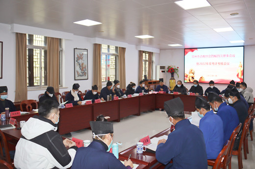 常州市道教协会召开四届四次理事会议暨2022年度考评考核会议