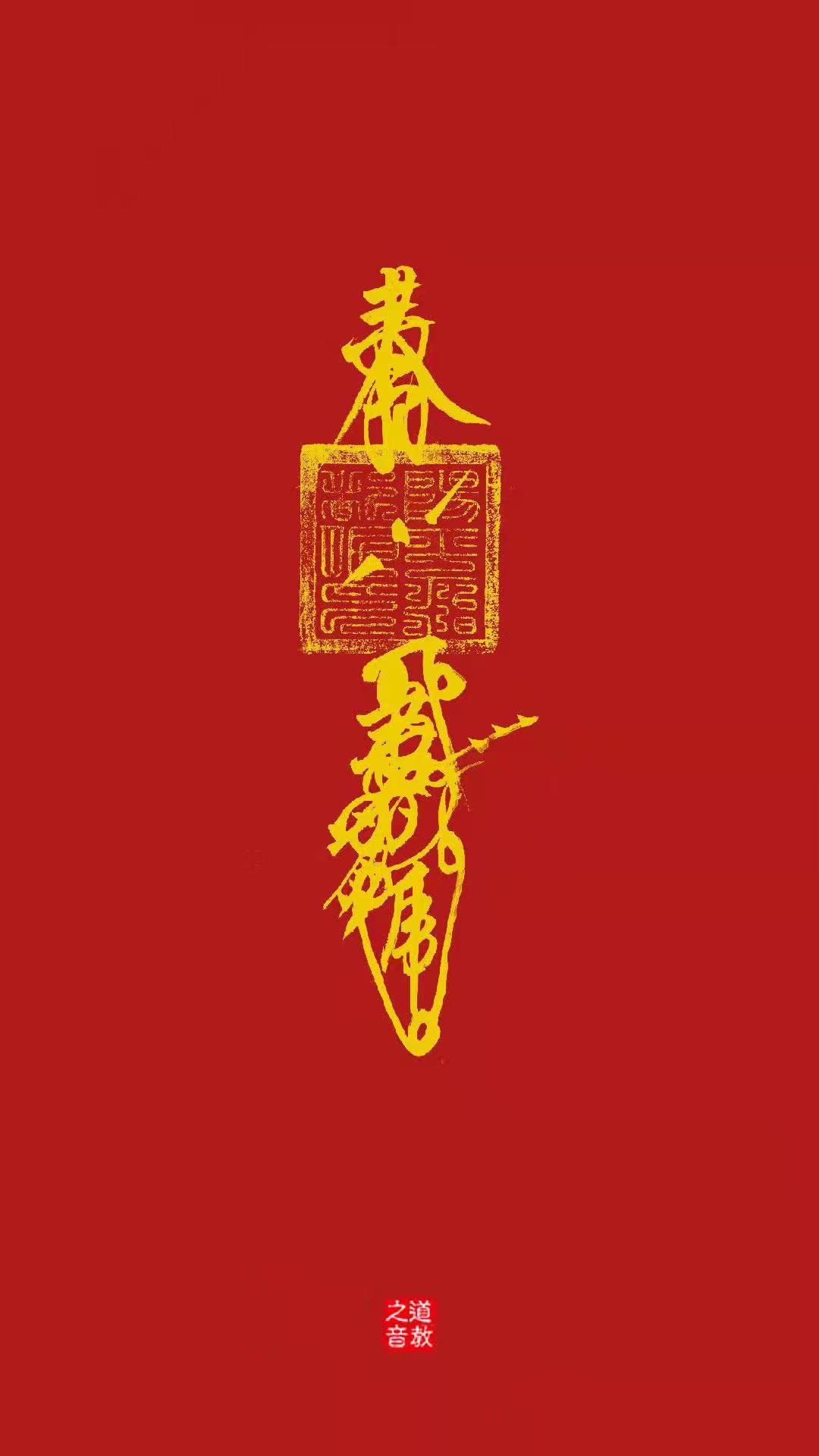 道教壁纸：2023癸卯新春至，愿你锦鲤附体，大展宏“兔”！-道音文化