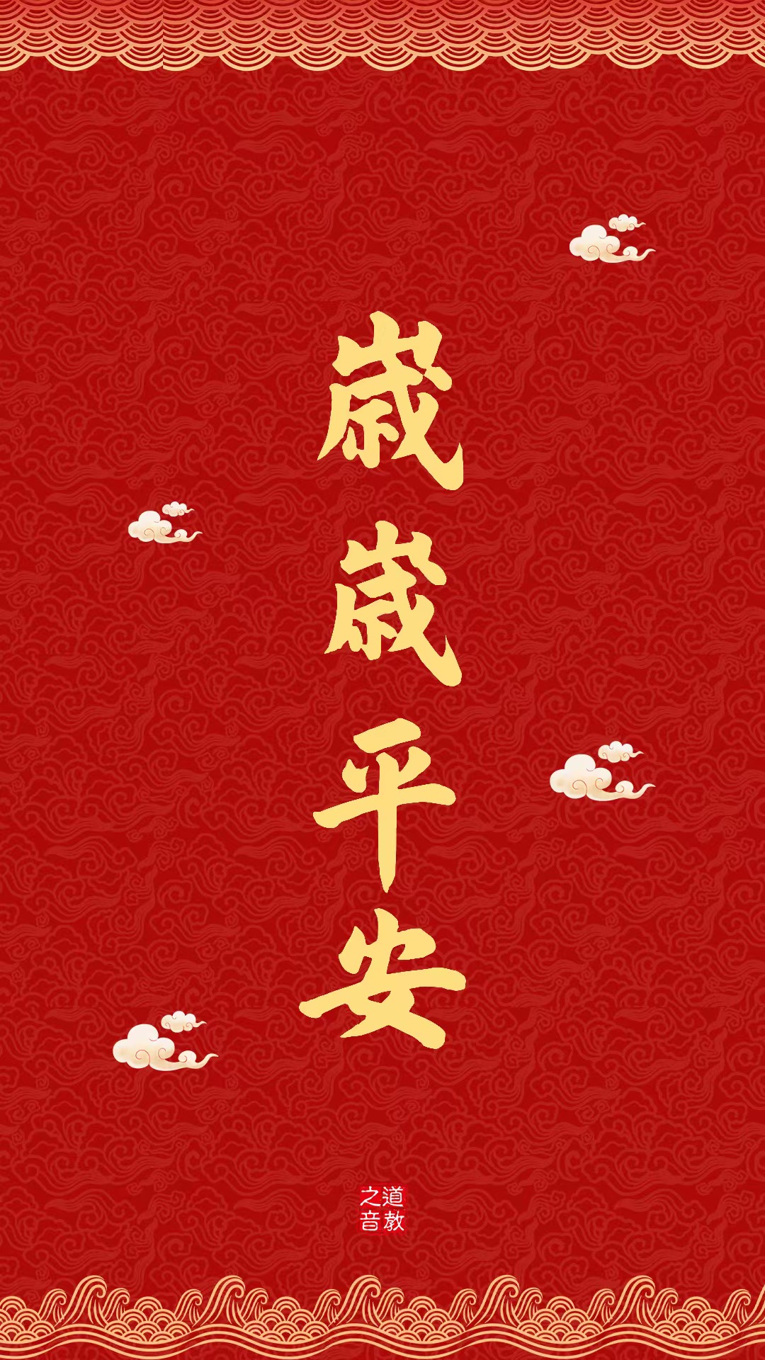 道教壁纸：2023癸卯新春至，愿你锦鲤附体，大展宏“兔”！-道音文化