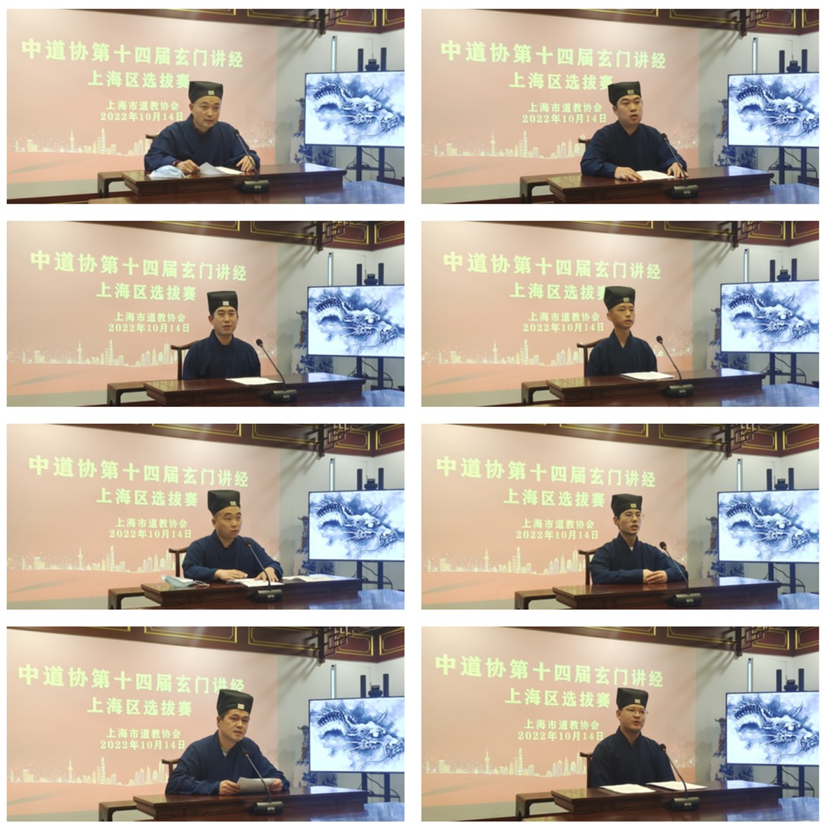 中国道教协会第十四届玄门讲经上海区选拔赛在市道协本部举行