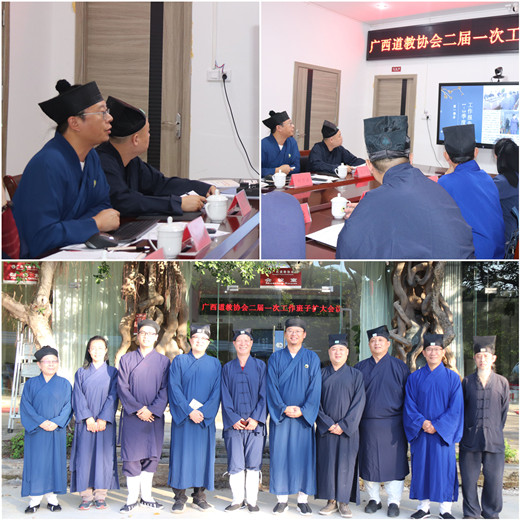 广西道教协会召开第二届一次工作班子扩大会议
