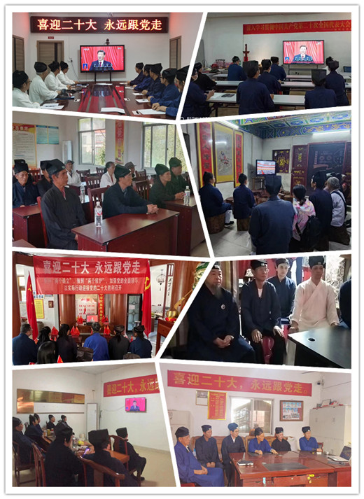广西道教协会组织全区道教界人士在线收看党的二十大