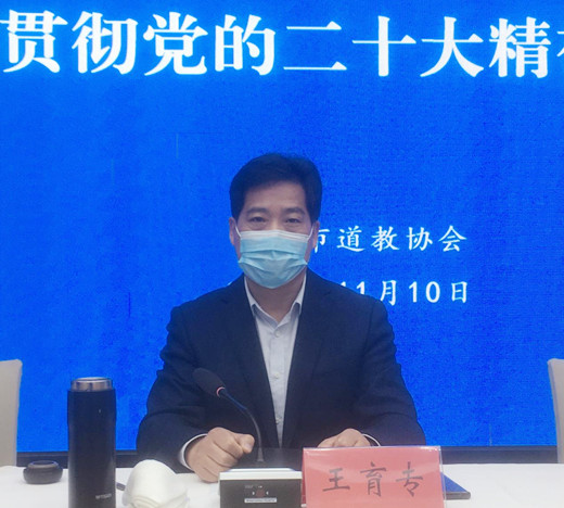 淮安市道协举办“学习贯彻党的二十大精神”培训班