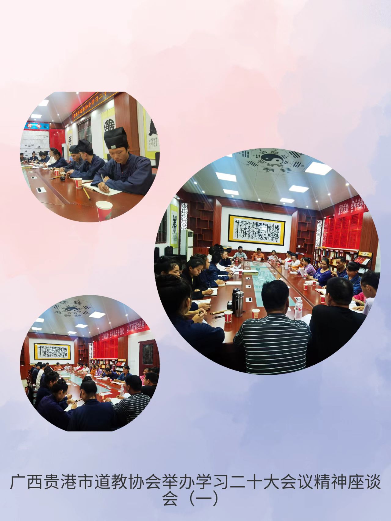 贵港市道教协会举办学习二十大精神座谈会