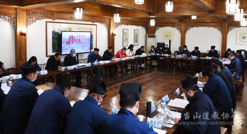 武当山道教协会召开第六届理事会第五次会议