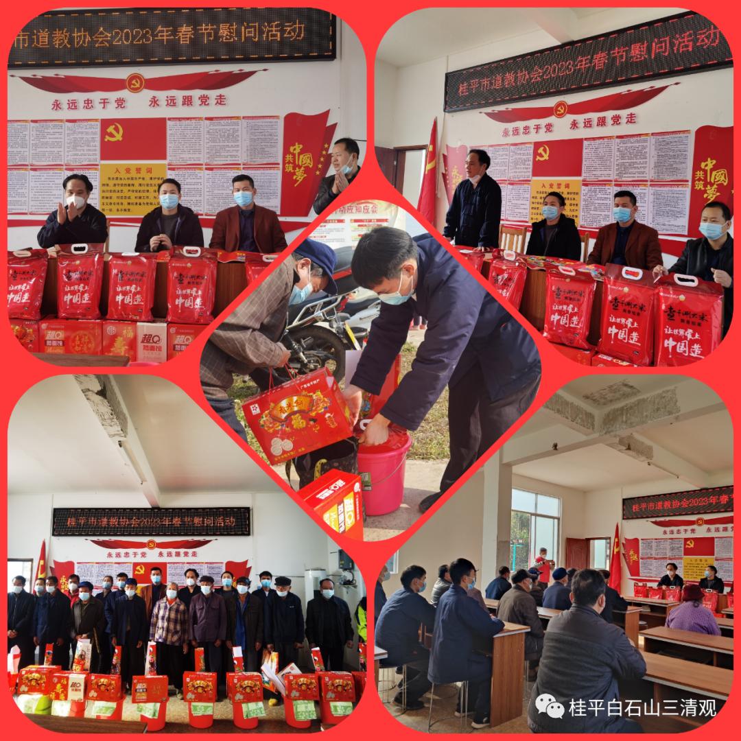 桂平市道教协会开展2023年春节慰问献爱心活动