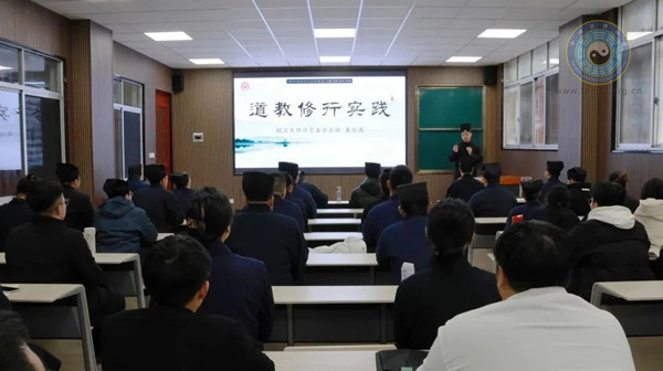 龙虎山道教学院开展道教修行实践专题讲座