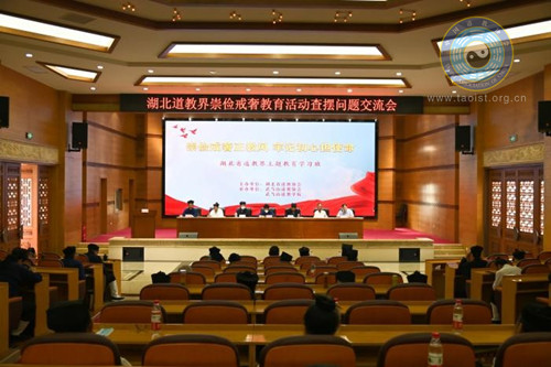 湖北省道教协会以“三个一”举措推进道教中国化“湖北实践”
