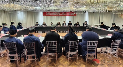 徐州市道教协会召开二届六次理事会议