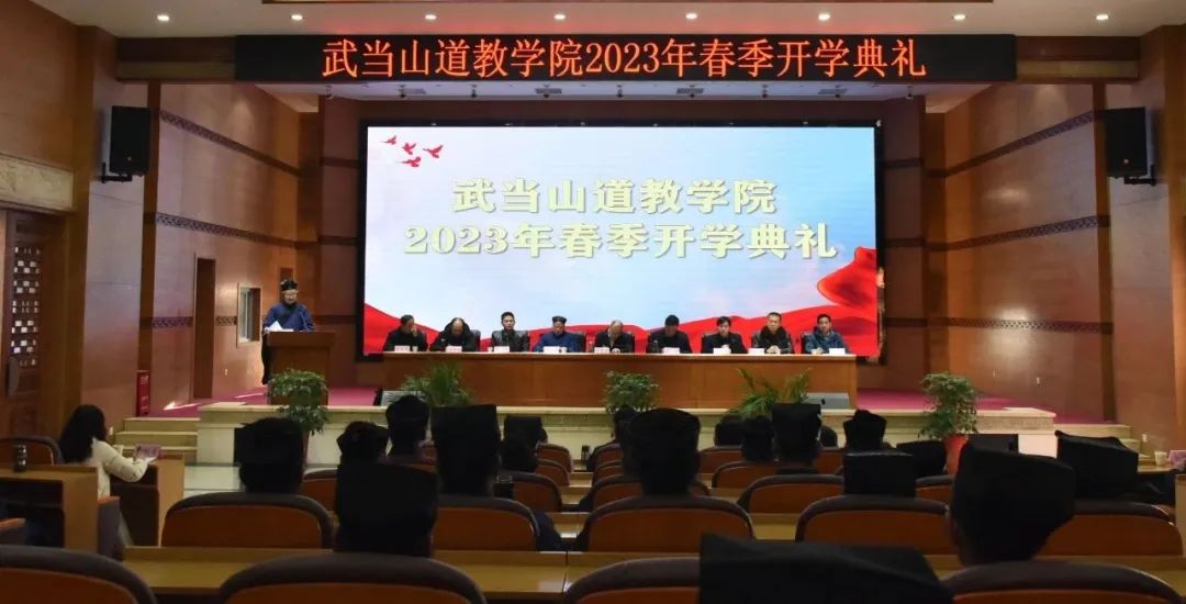 武当山道教学院上好“开学第一课”