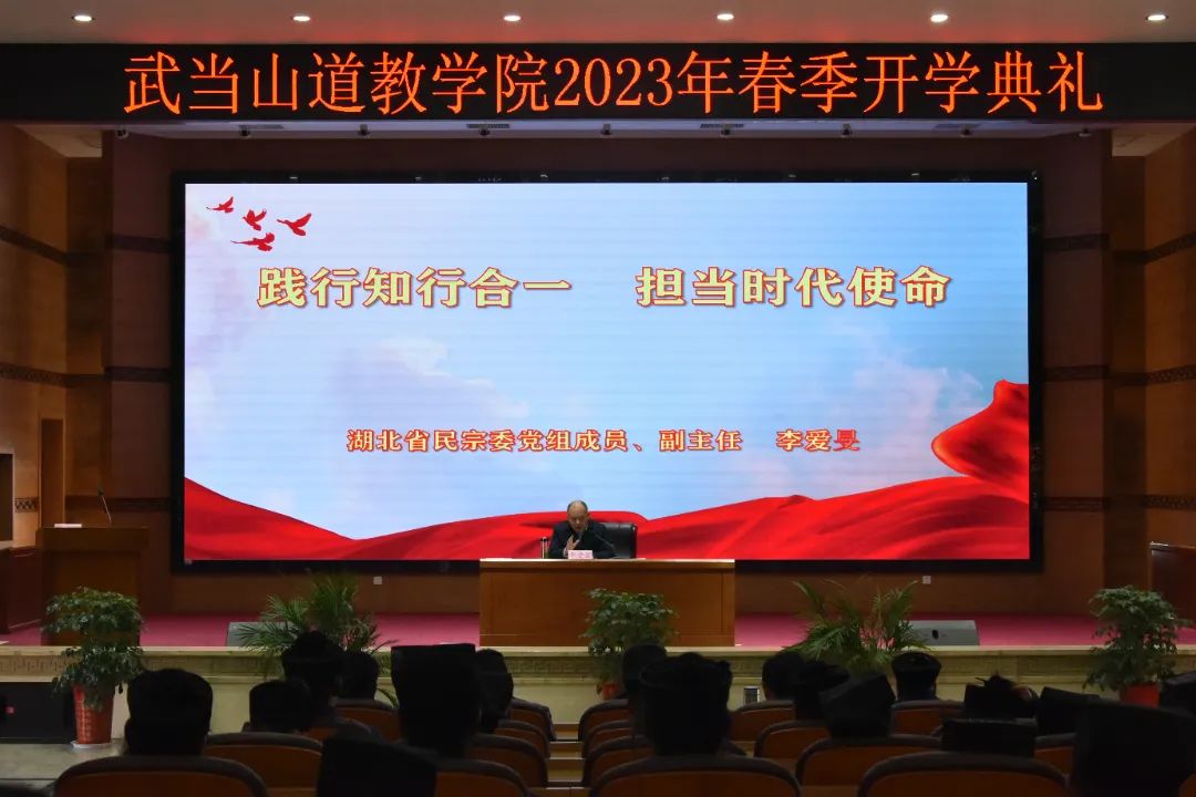 武当山道教学院上好“开学第一课”