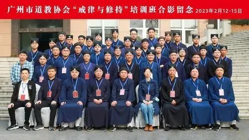 广州市道教协会举办“戒律与修持”培训班