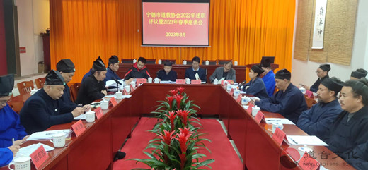 宁德市道教协会领导班子成员述职评议会议暨春季座谈会在宁德召开