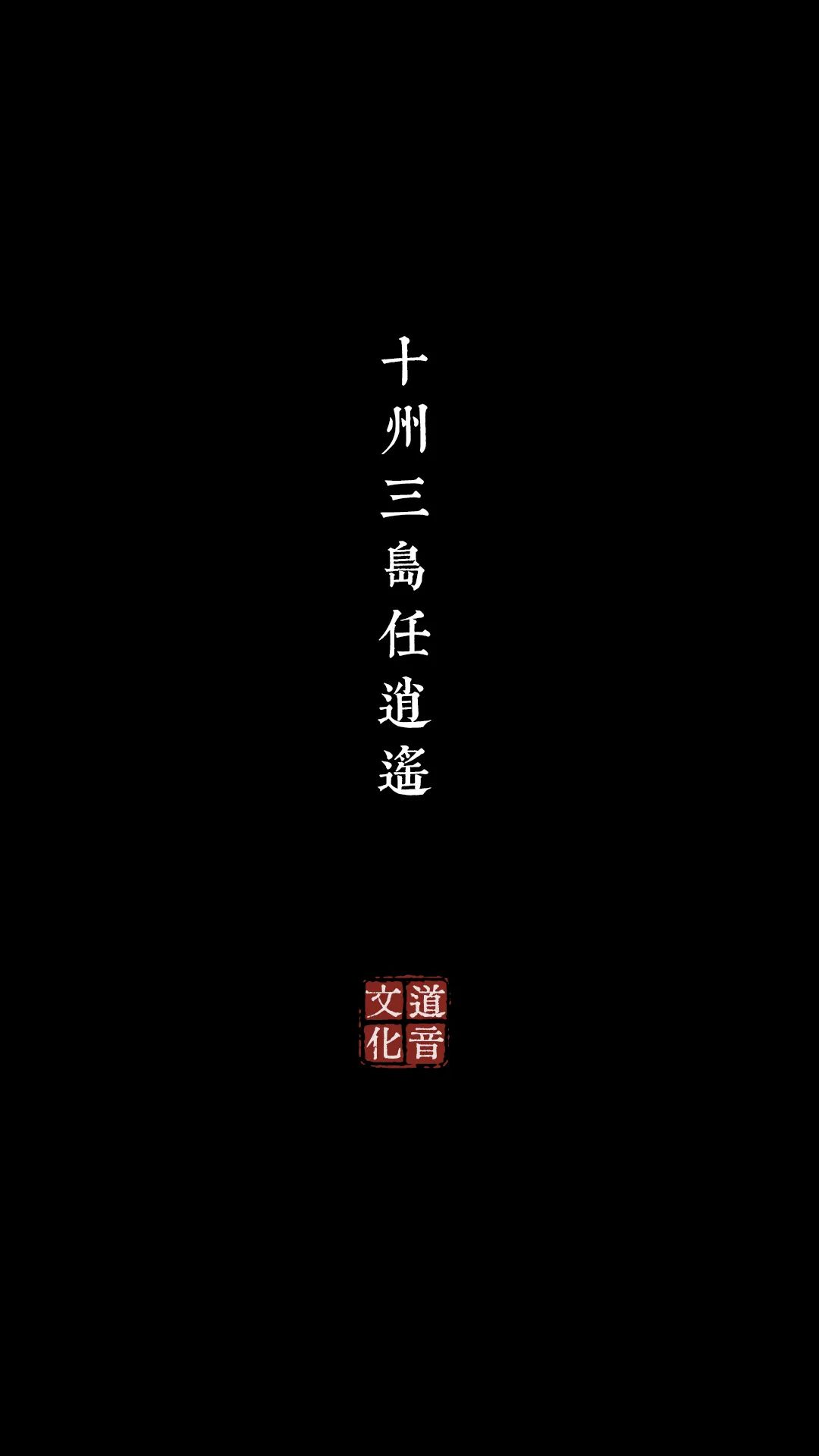 道系壁纸：明媚好春光，修行好时候。来一波最新壁纸，一起读经吧！-道音文化