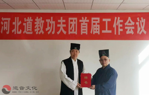 河北道教功夫团在抱犊寨金阙宫揭牌成立