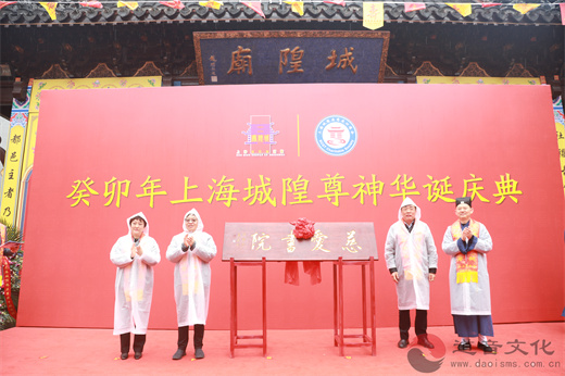 上海城隍庙隆重举行癸卯年“祭城隍”大典