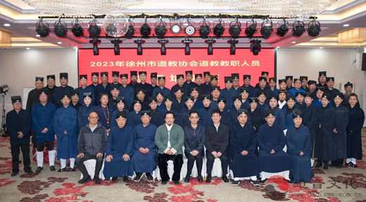 徐州市道教协会举办全市道教教职人员春季培训班