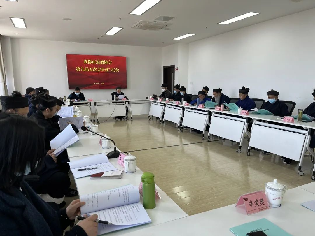 成都市道协第九届二次理事会顺利召开、二十大精神暨文化讲堂第一期成功举行