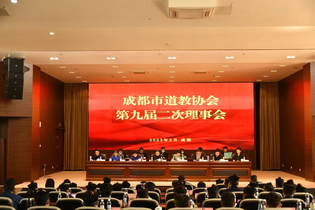 成都市道协第九届二次理事会顺利召开、二十大精神暨文化讲堂第一期成功举行