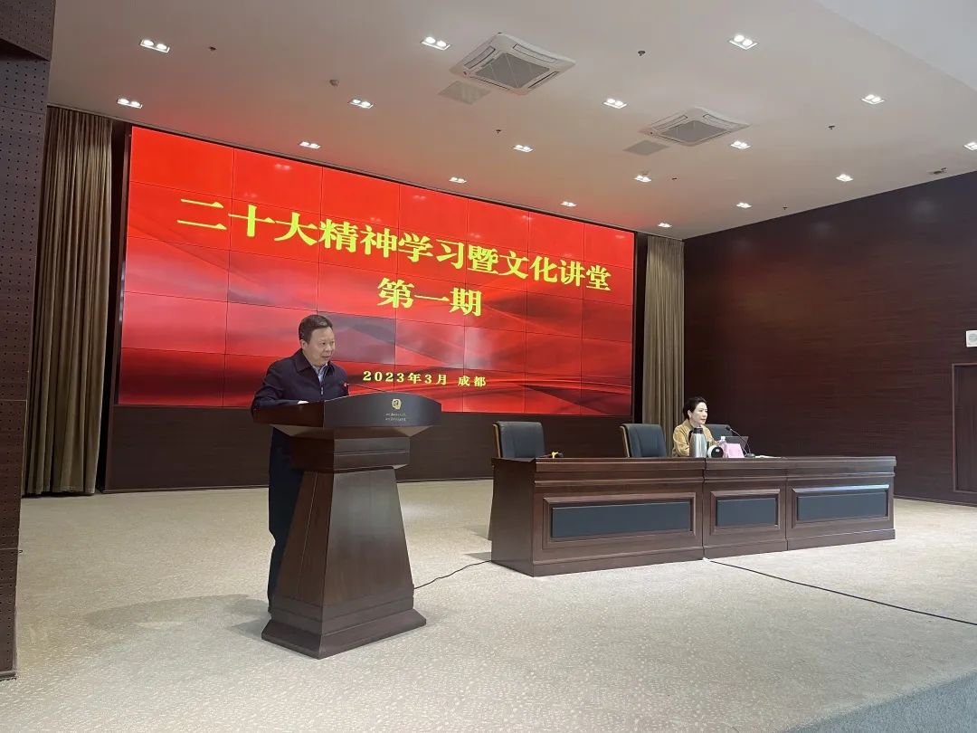 成都市道协第九届二次理事会顺利召开、二十大精神暨文化讲堂第一期成功举行