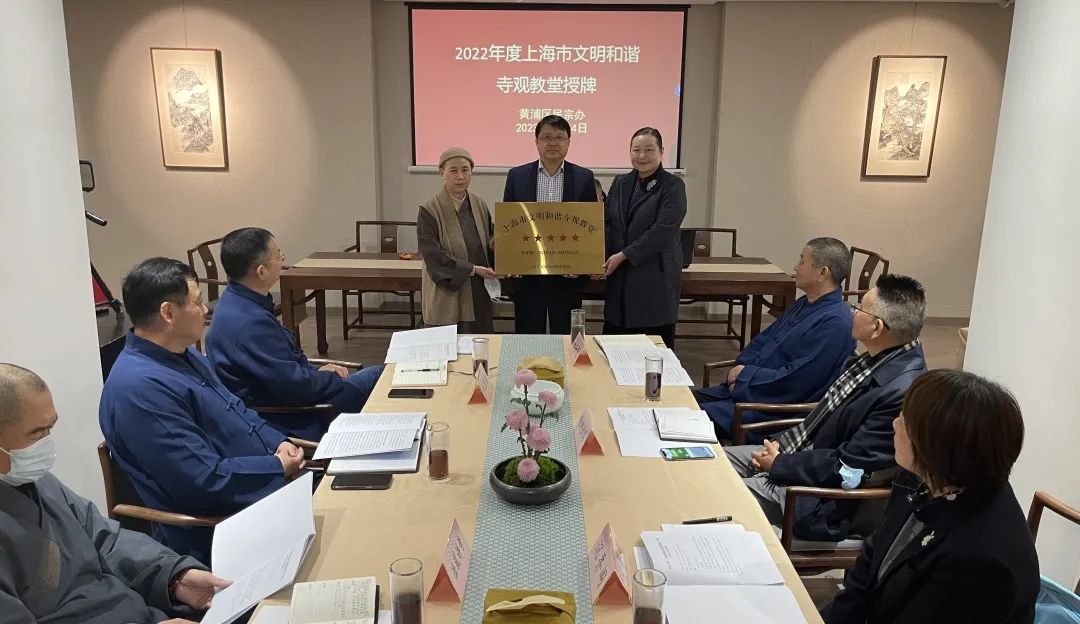 上海市黄浦区民宗办召开民族宗教团体、场所负责人工作会议
