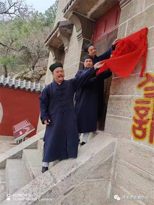 济南市道教协会召开学习两会专题会议并举行大峰山峯云观道教中国化教育实践基地揭牌仪式
