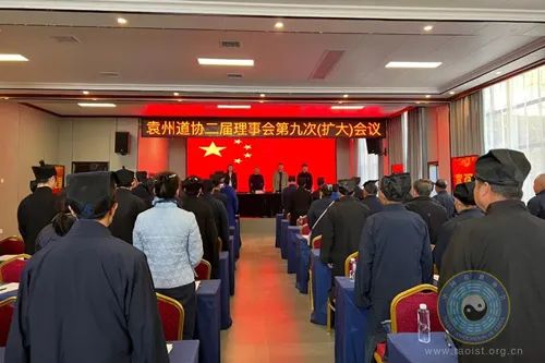 宜春市袁州区道协二届九次理事（扩大）会议召开