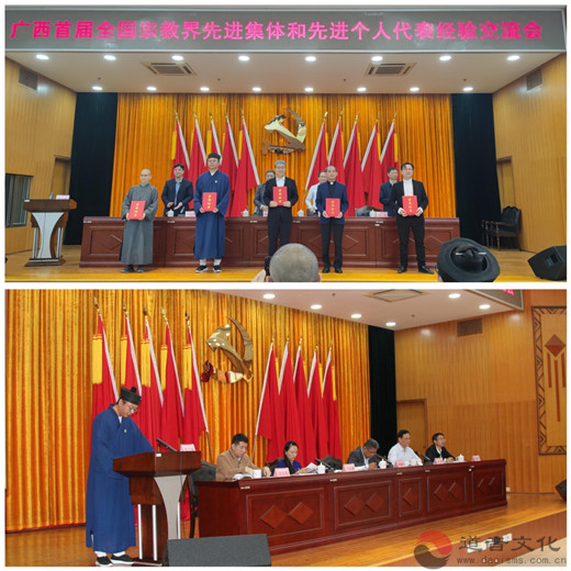广西首届全国宗教界先进集体和先进个人代表经验交流会在南宁召开