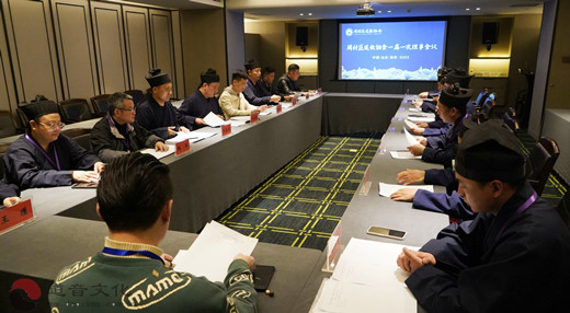 周村区道教协会一届一次理事会