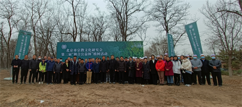 第三届“和合公益林”植树活动在京隆重举行