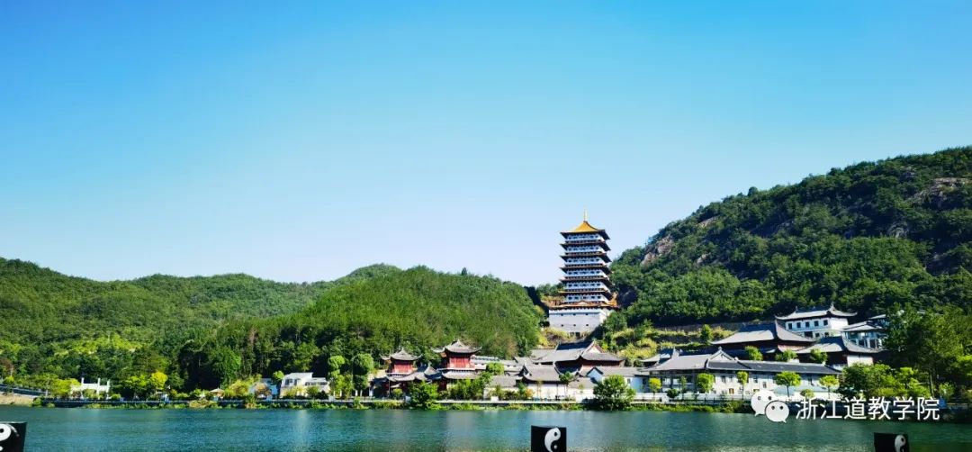 浙江道教学院