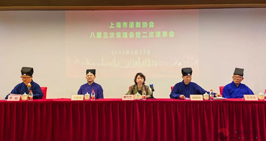 上海市道教协会召开八届三次常理会暨二次理事会