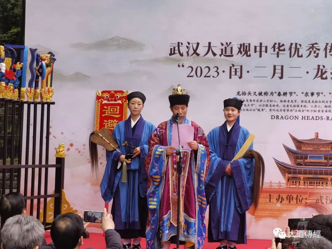 武汉大道观举行“2023·闰·二月二龙抬头”民俗文化展演活动