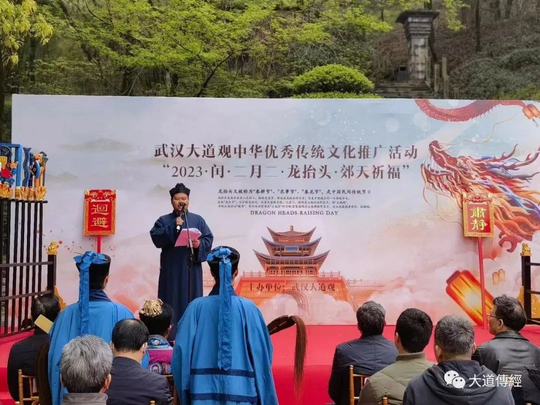 武汉大道观举行“2023·闰·二月二龙抬头”民俗文化展演活动