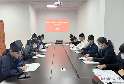 随县道教协会召开学习党的二十大、全国两会精神座谈会暨一届四次会议