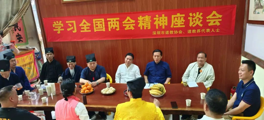 深圳市道教界学习贯彻全国两会精神