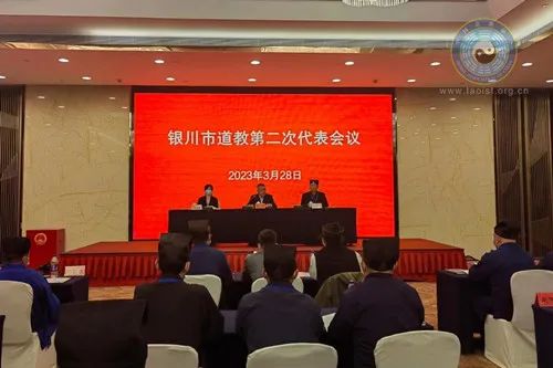 银川市道教协会第二次代表会议召开