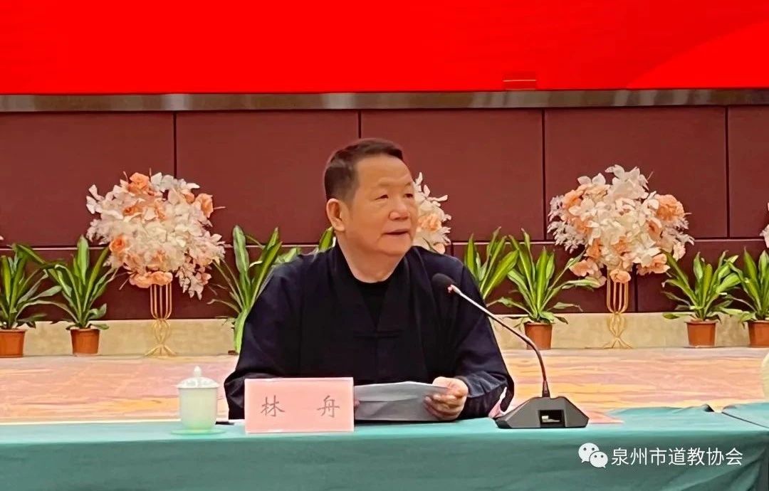 泉州市道教协会召开四届五次理事（扩大）会