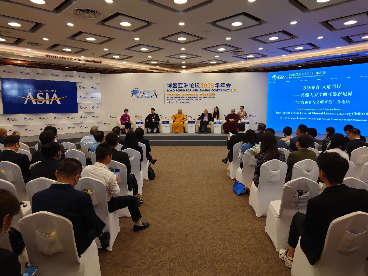 博鳌亚洲论坛2023年年会“宗教和合与文明互鉴”分论坛举行