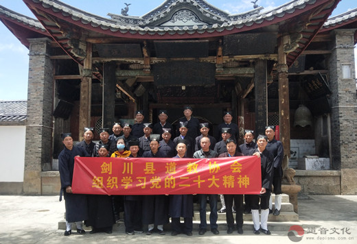 剑川县道教协会组织学习党的二十大精神