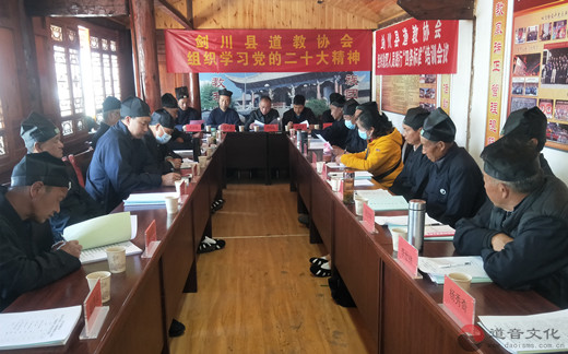 剑川县道教协会组织学习党的二十大精神